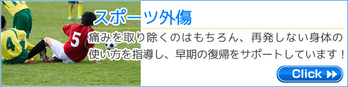 愛知県でスポーツ外傷はあいゆう治療院まで